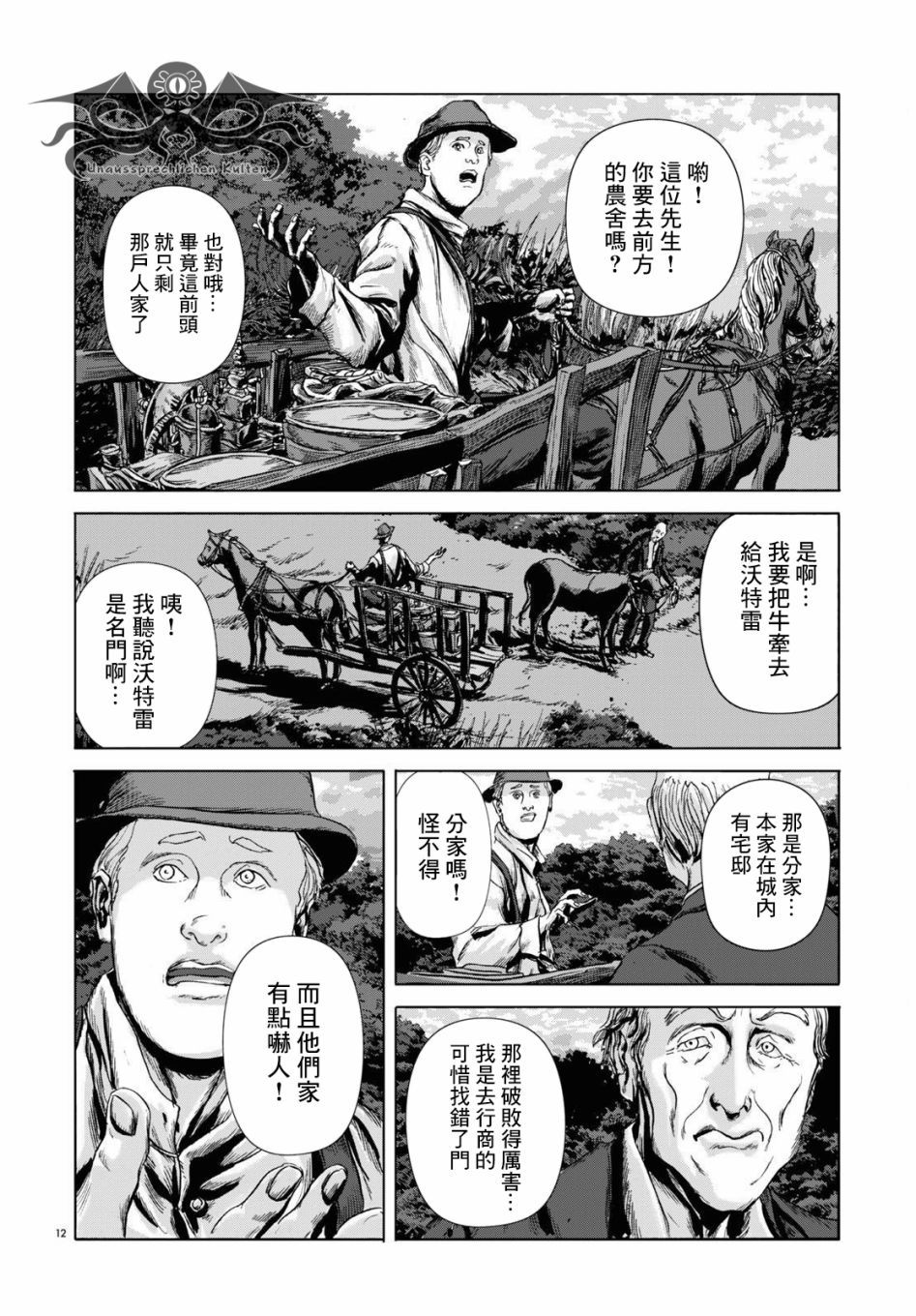 《敦威治恐怖事件》漫画最新章节第3话免费下拉式在线观看章节第【12】张图片