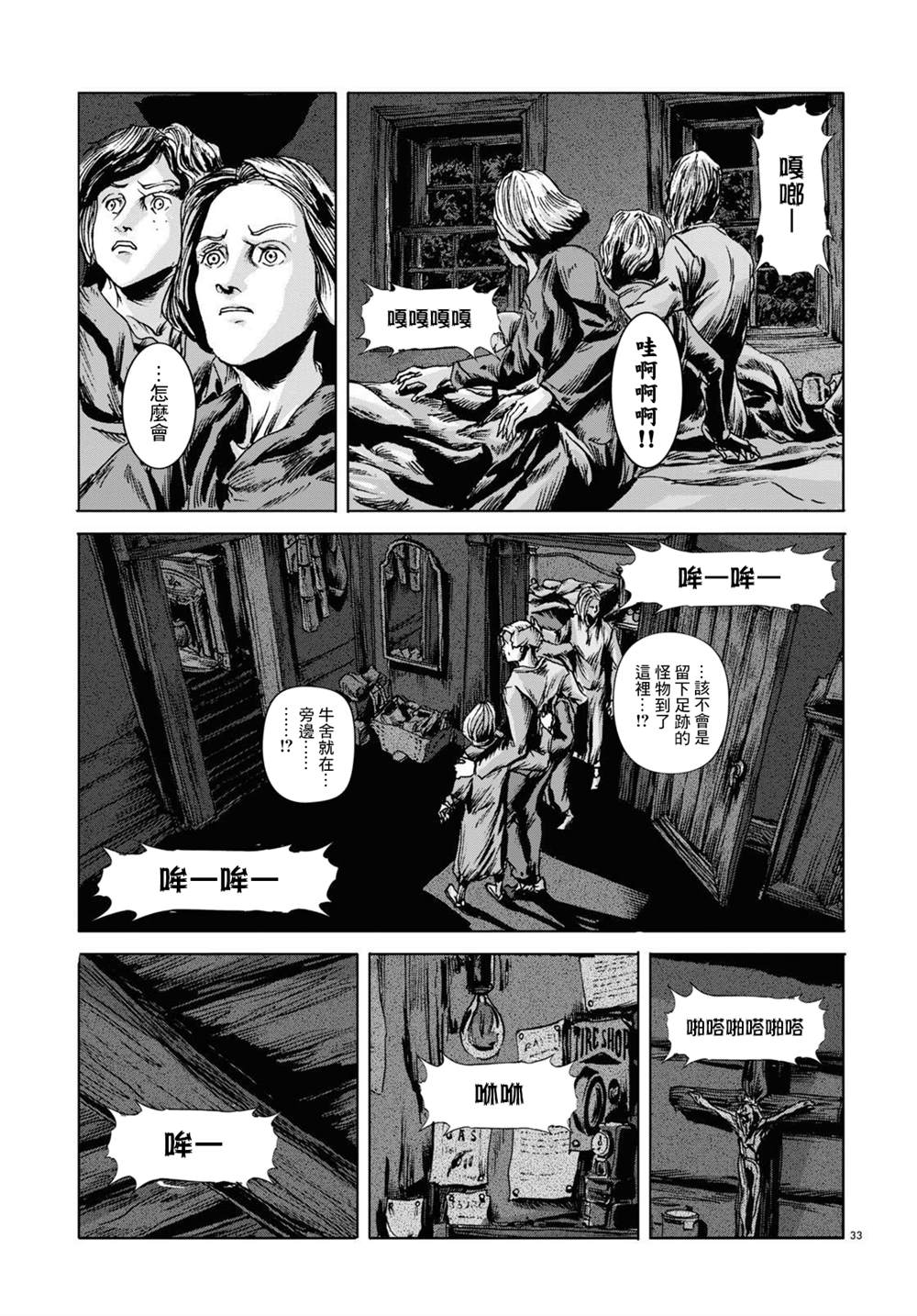 《敦威治恐怖事件》漫画最新章节第10话免费下拉式在线观看章节第【32】张图片