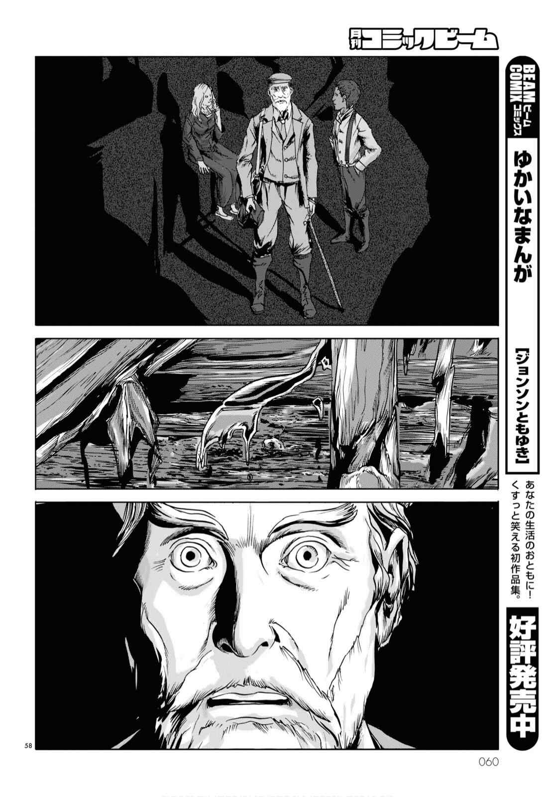 《敦威治恐怖事件》漫画最新章节第1话免费下拉式在线观看章节第【52】张图片