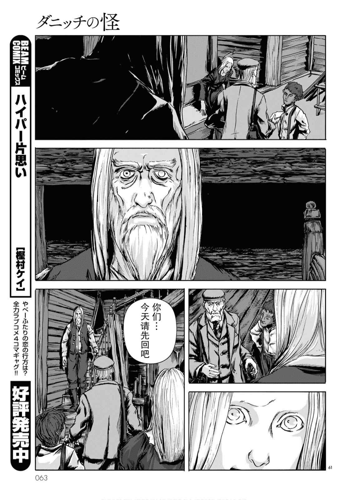 《敦威治恐怖事件》漫画最新章节第1话免费下拉式在线观看章节第【55】张图片