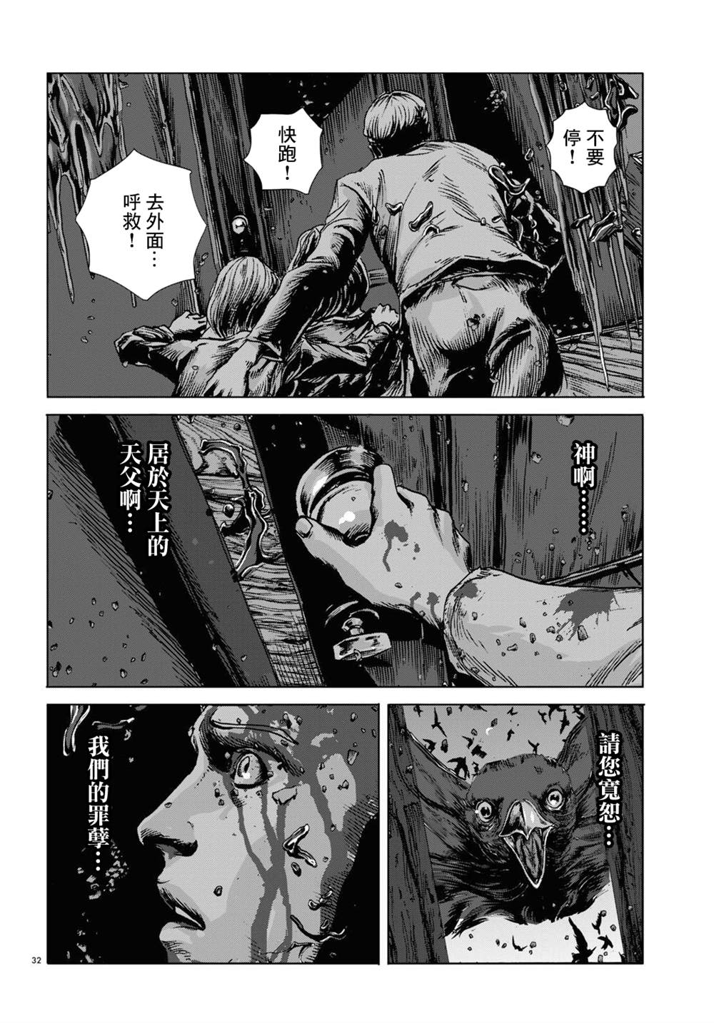 《敦威治恐怖事件》漫画最新章节第11话免费下拉式在线观看章节第【32】张图片