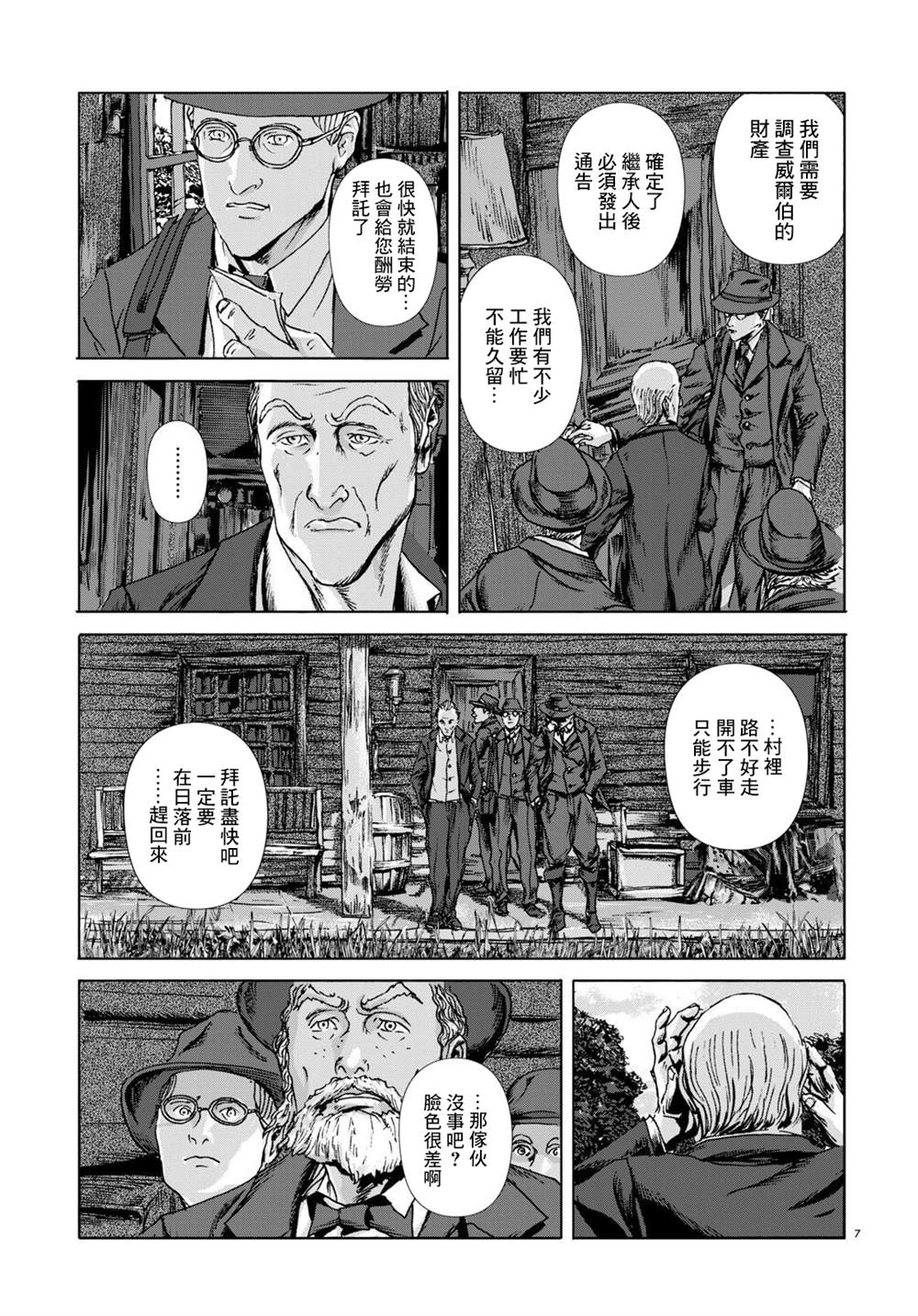 《敦威治恐怖事件》漫画最新章节第9话免费下拉式在线观看章节第【7】张图片