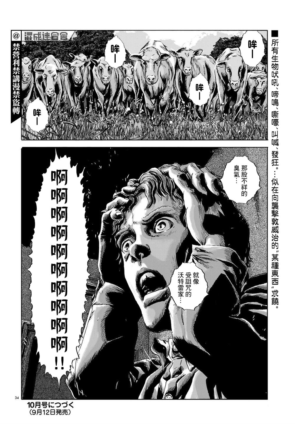 《敦威治恐怖事件》漫画最新章节第9话免费下拉式在线观看章节第【33】张图片