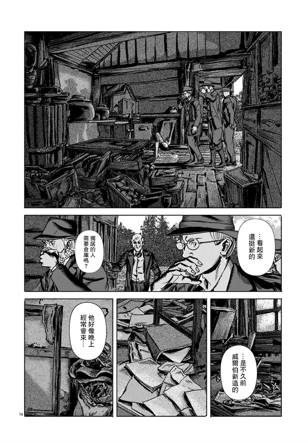 《敦威治恐怖事件》漫画最新章节第9话免费下拉式在线观看章节第【16】张图片