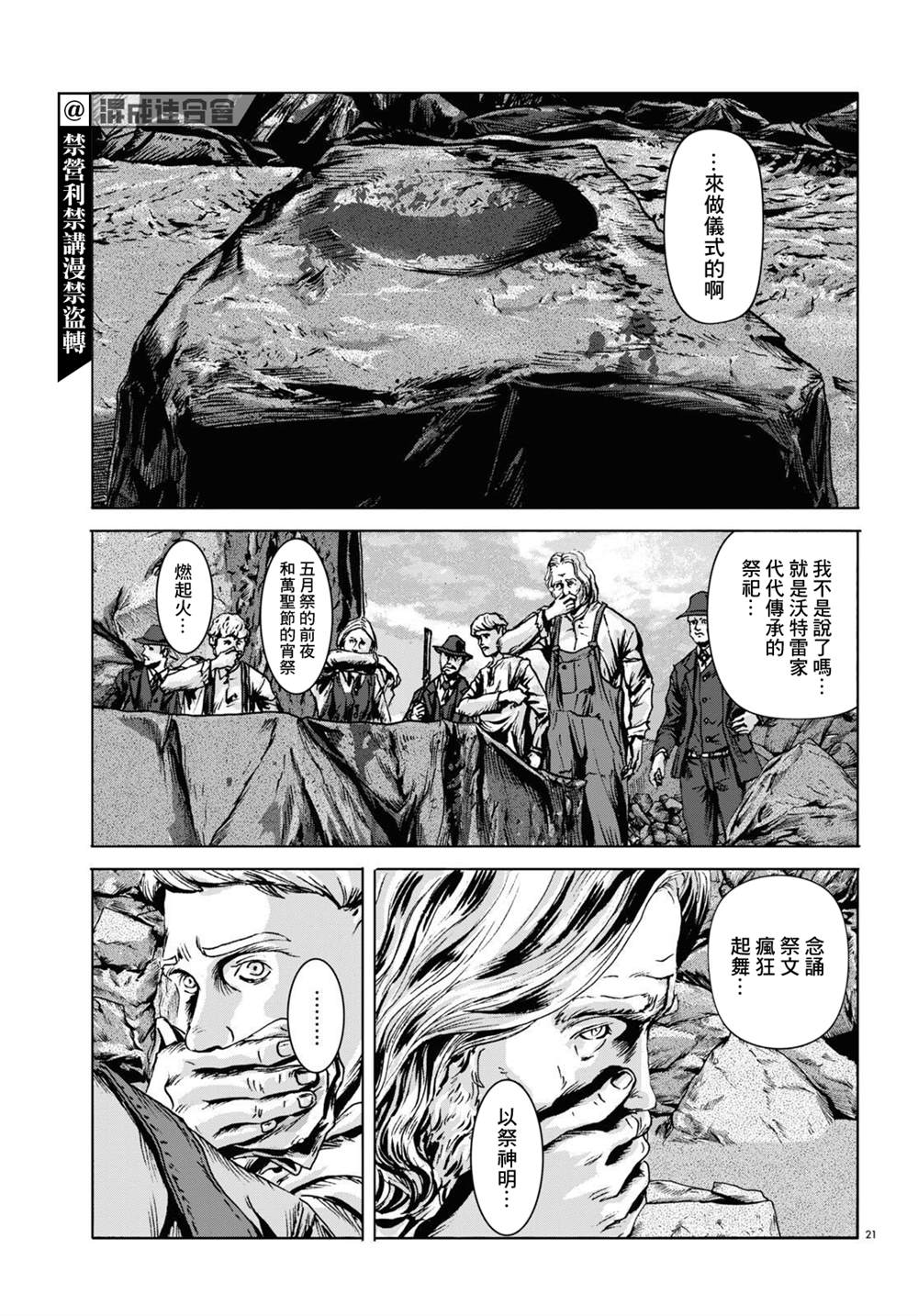 《敦威治恐怖事件》漫画最新章节第11话免费下拉式在线观看章节第【21】张图片