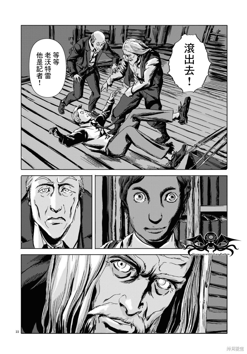 《敦威治恐怖事件》漫画最新章节第4话免费下拉式在线观看章节第【22】张图片