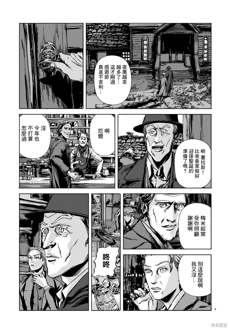 《敦威治恐怖事件》漫画最新章节第4话免费下拉式在线观看章节第【3】张图片