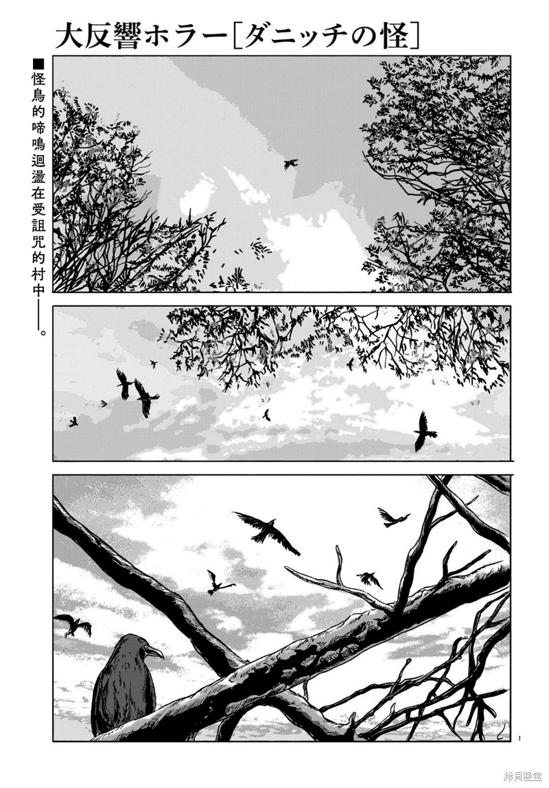 《敦威治恐怖事件》漫画最新章节第4话免费下拉式在线观看章节第【1】张图片