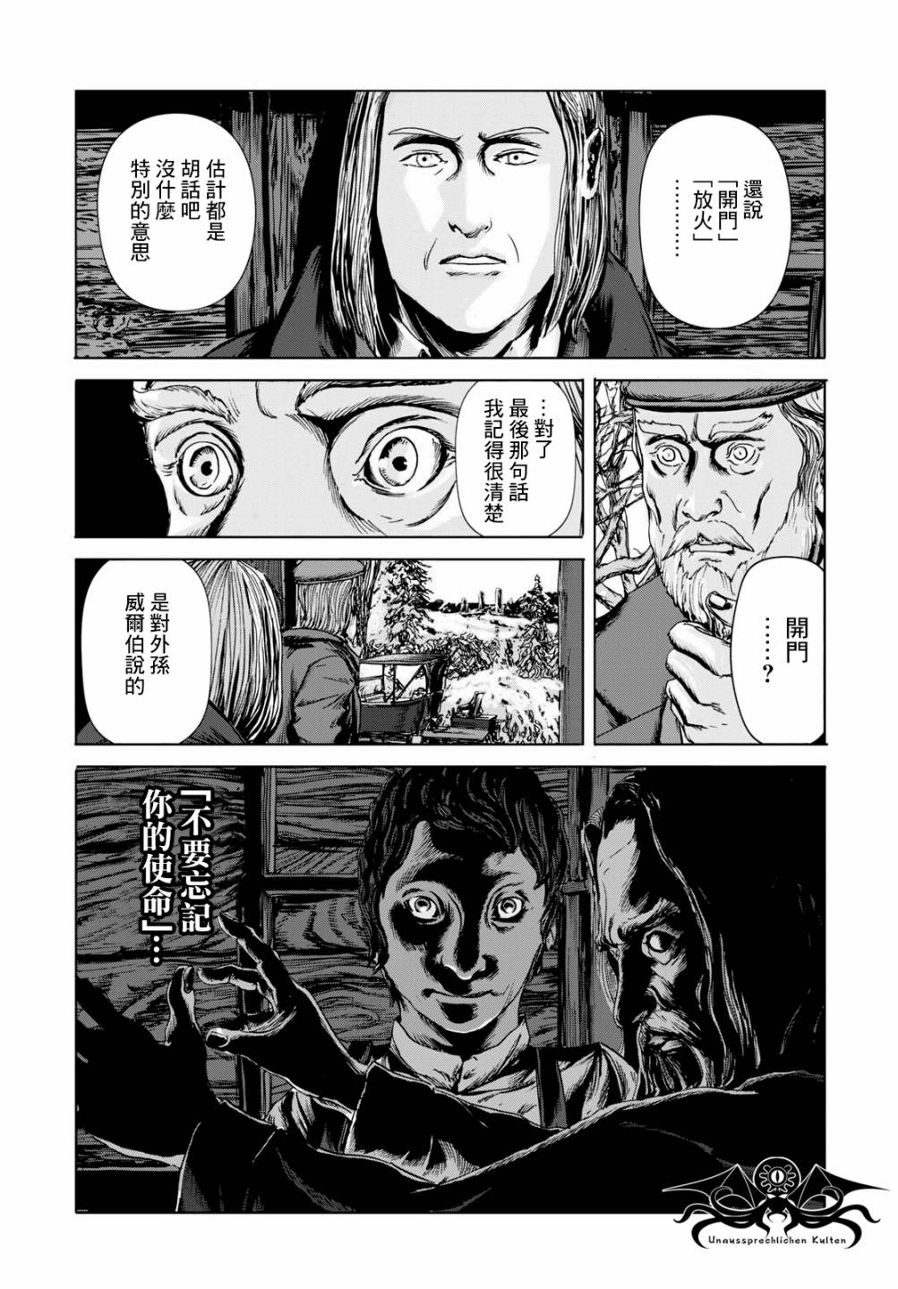 《敦威治恐怖事件》漫画最新章节第6话免费下拉式在线观看章节第【30】张图片