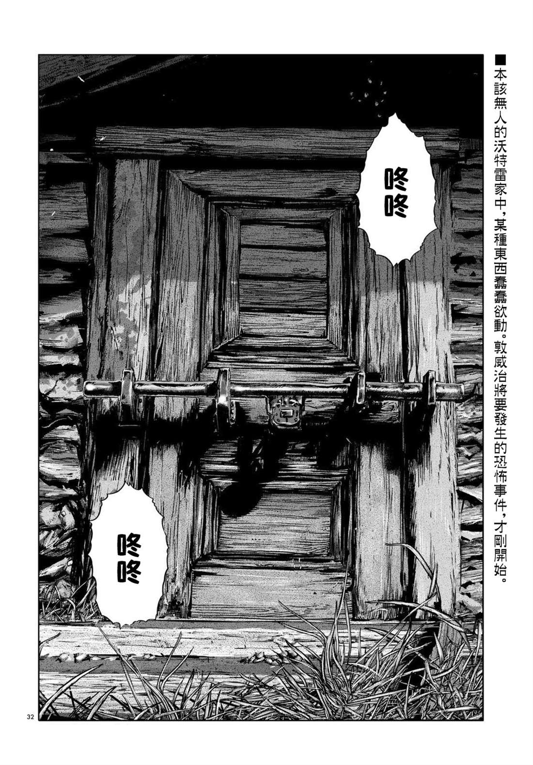 《敦威治恐怖事件》漫画最新章节第8话免费下拉式在线观看章节第【31】张图片