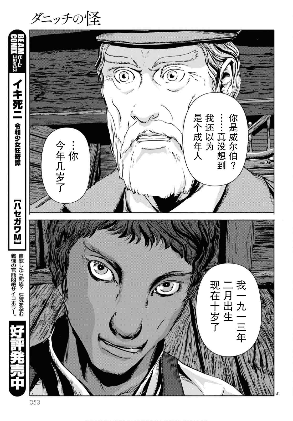 《敦威治恐怖事件》漫画最新章节第1话免费下拉式在线观看章节第【46】张图片