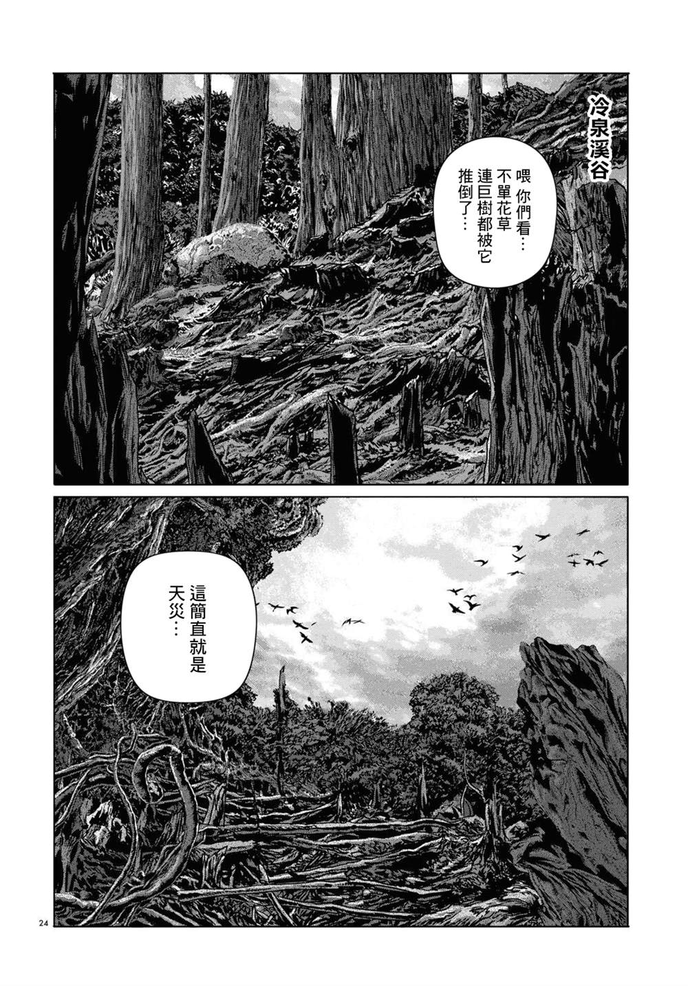 《敦威治恐怖事件》漫画最新章节第10话免费下拉式在线观看章节第【23】张图片