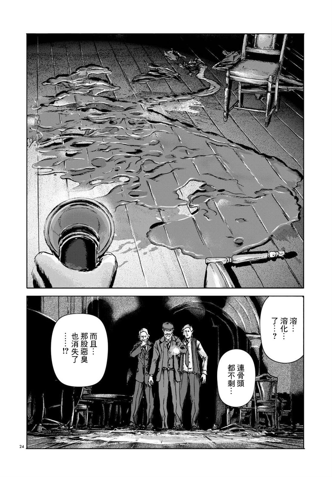 《敦威治恐怖事件》漫画最新章节第8话免费下拉式在线观看章节第【23】张图片