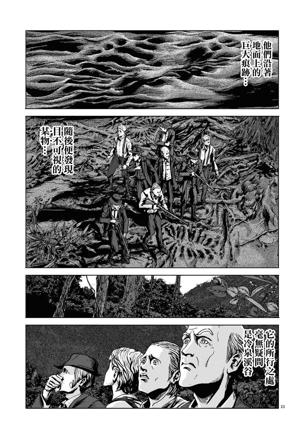 《敦威治恐怖事件》漫画最新章节第10话免费下拉式在线观看章节第【22】张图片