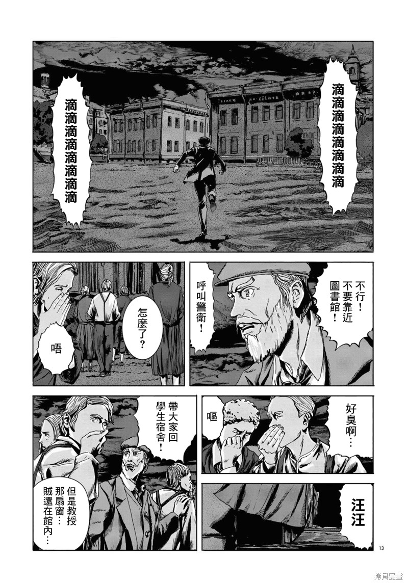 《敦威治恐怖事件》漫画最新章节第7话免费下拉式在线观看章节第【13】张图片