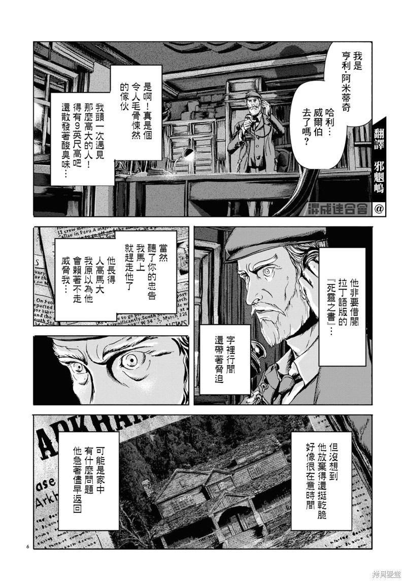 《敦威治恐怖事件》漫画最新章节第7话免费下拉式在线观看章节第【6】张图片