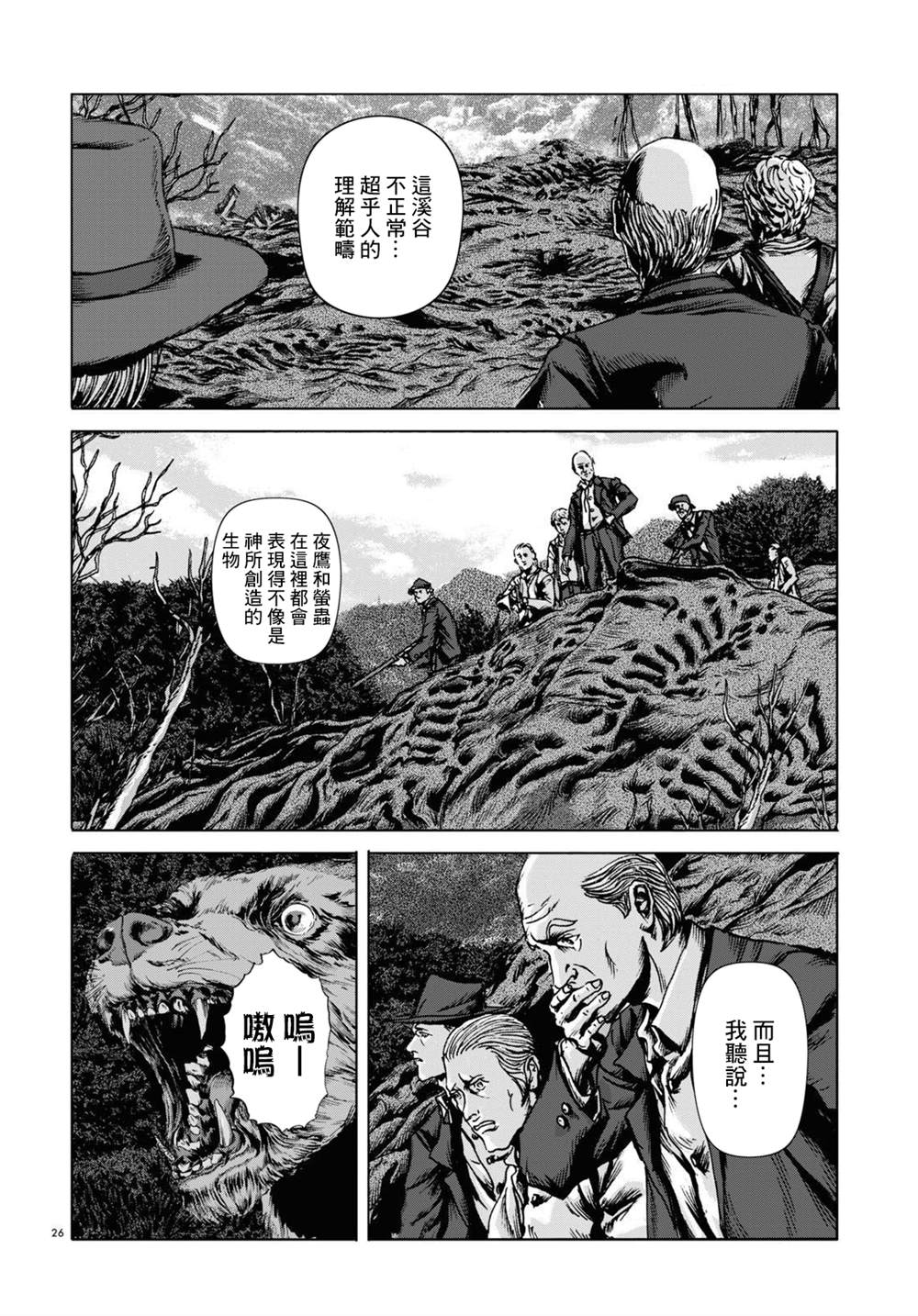 《敦威治恐怖事件》漫画最新章节第10话免费下拉式在线观看章节第【25】张图片