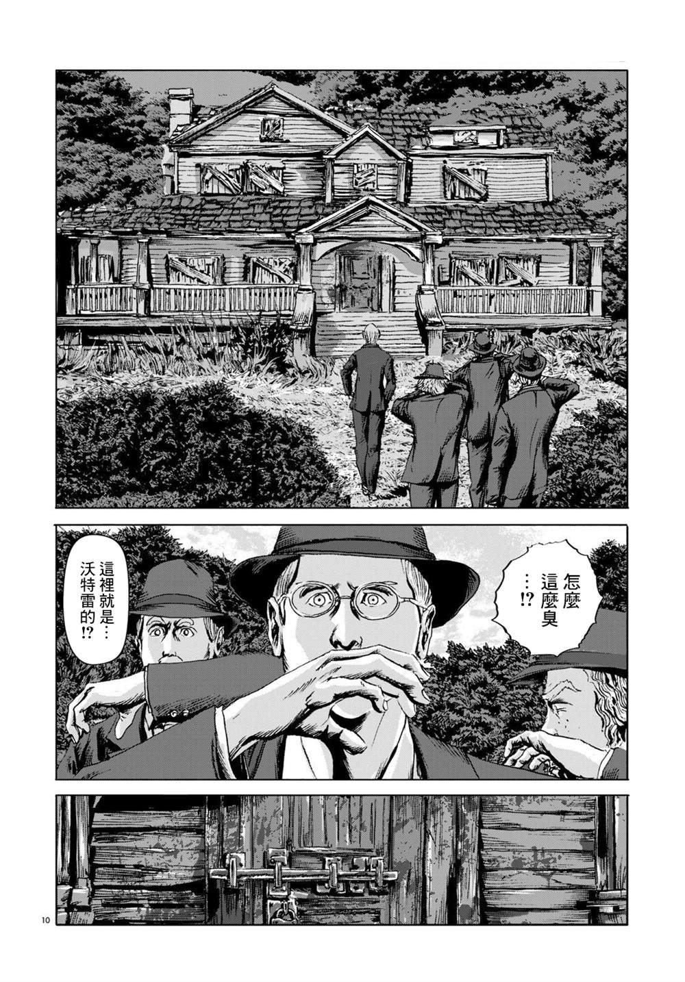 《敦威治恐怖事件》漫画最新章节第9话免费下拉式在线观看章节第【10】张图片