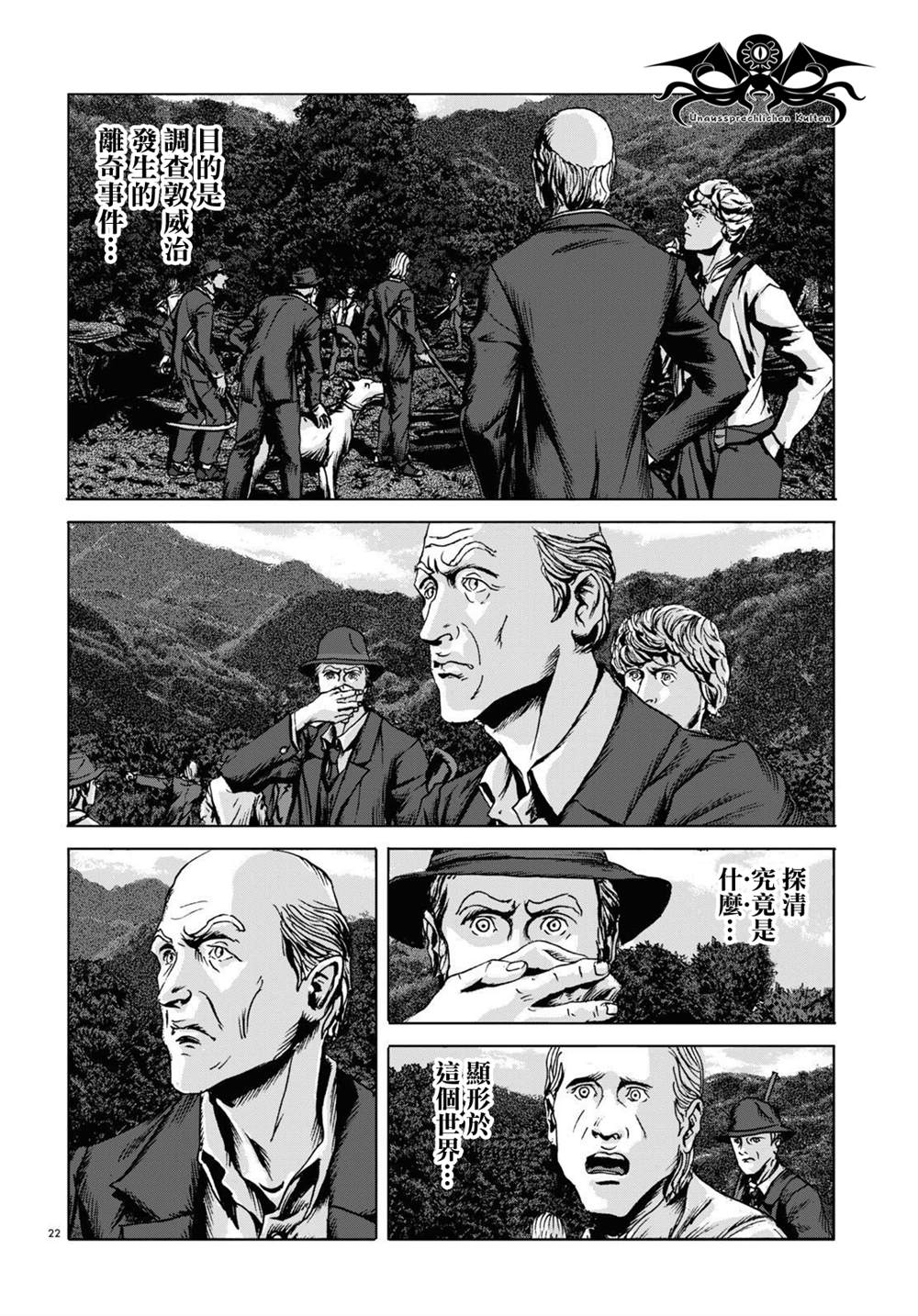 《敦威治恐怖事件》漫画最新章节第10话免费下拉式在线观看章节第【21】张图片