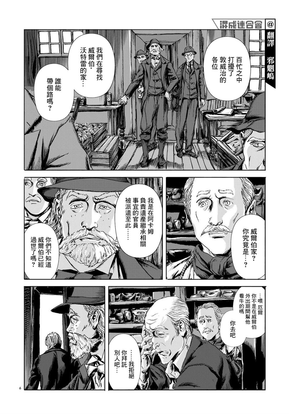 《敦威治恐怖事件》漫画最新章节第9话免费下拉式在线观看章节第【6】张图片