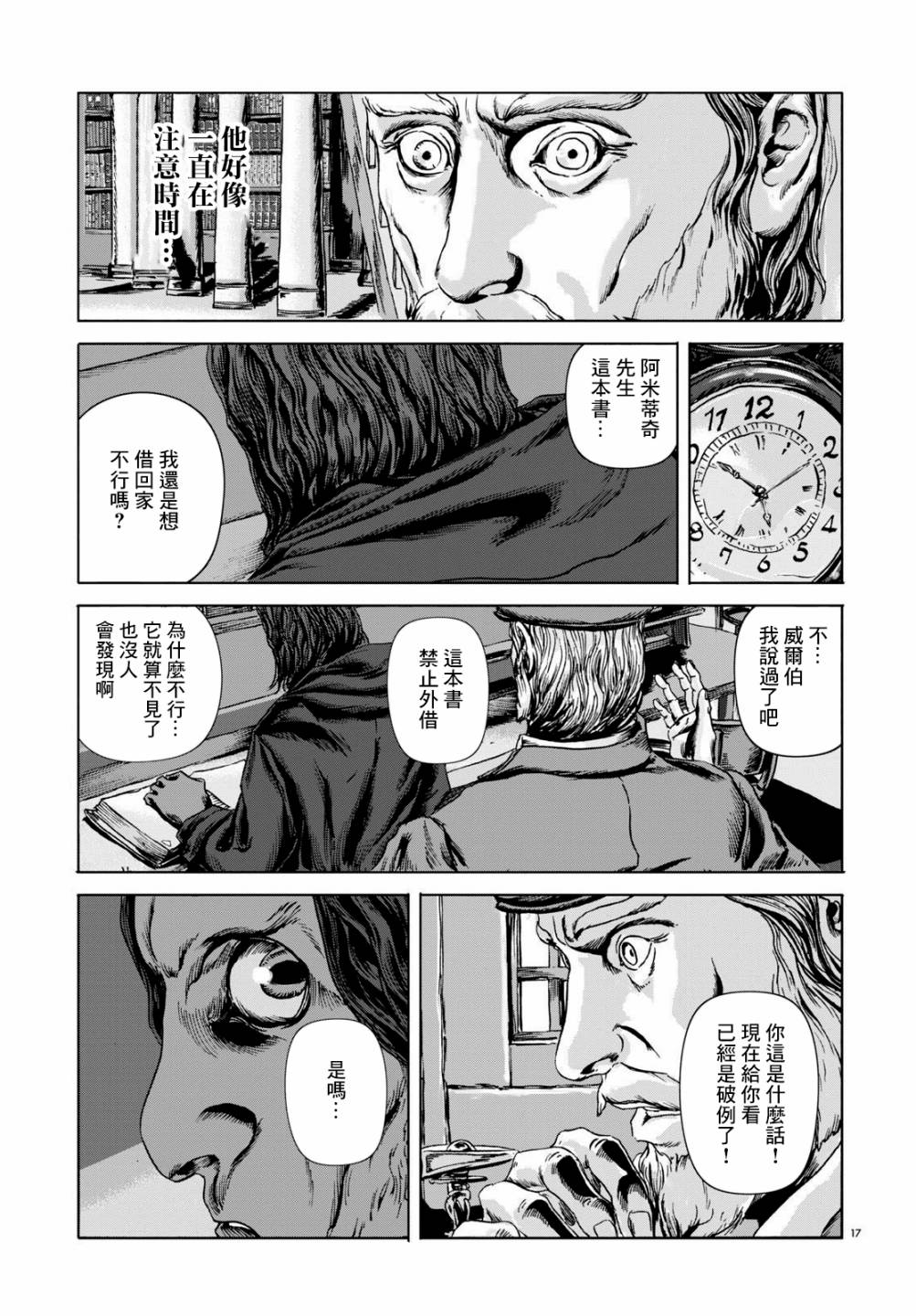 《敦威治恐怖事件》漫画最新章节第6话免费下拉式在线观看章节第【17】张图片