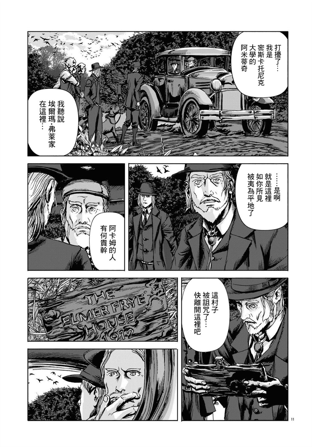 《敦威治恐怖事件》漫画最新章节第13话免费下拉式在线观看章节第【11】张图片