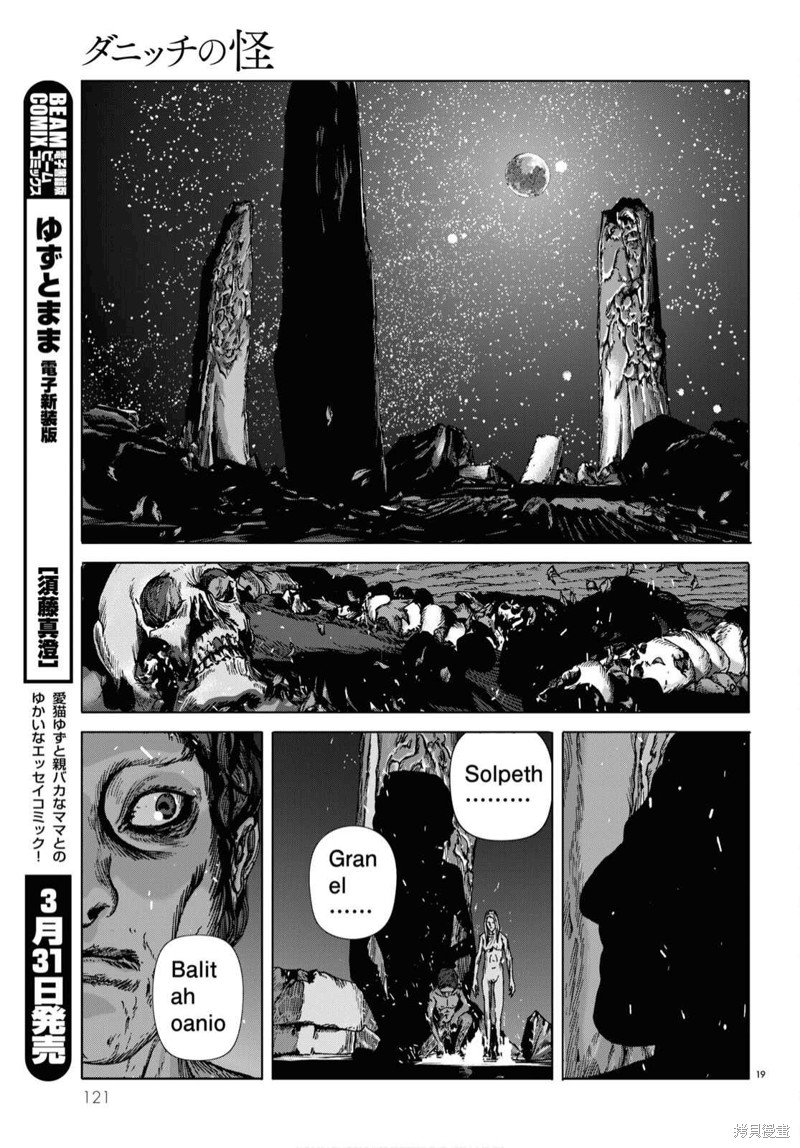 《敦威治恐怖事件》漫画最新章节第5话免费下拉式在线观看章节第【19】张图片