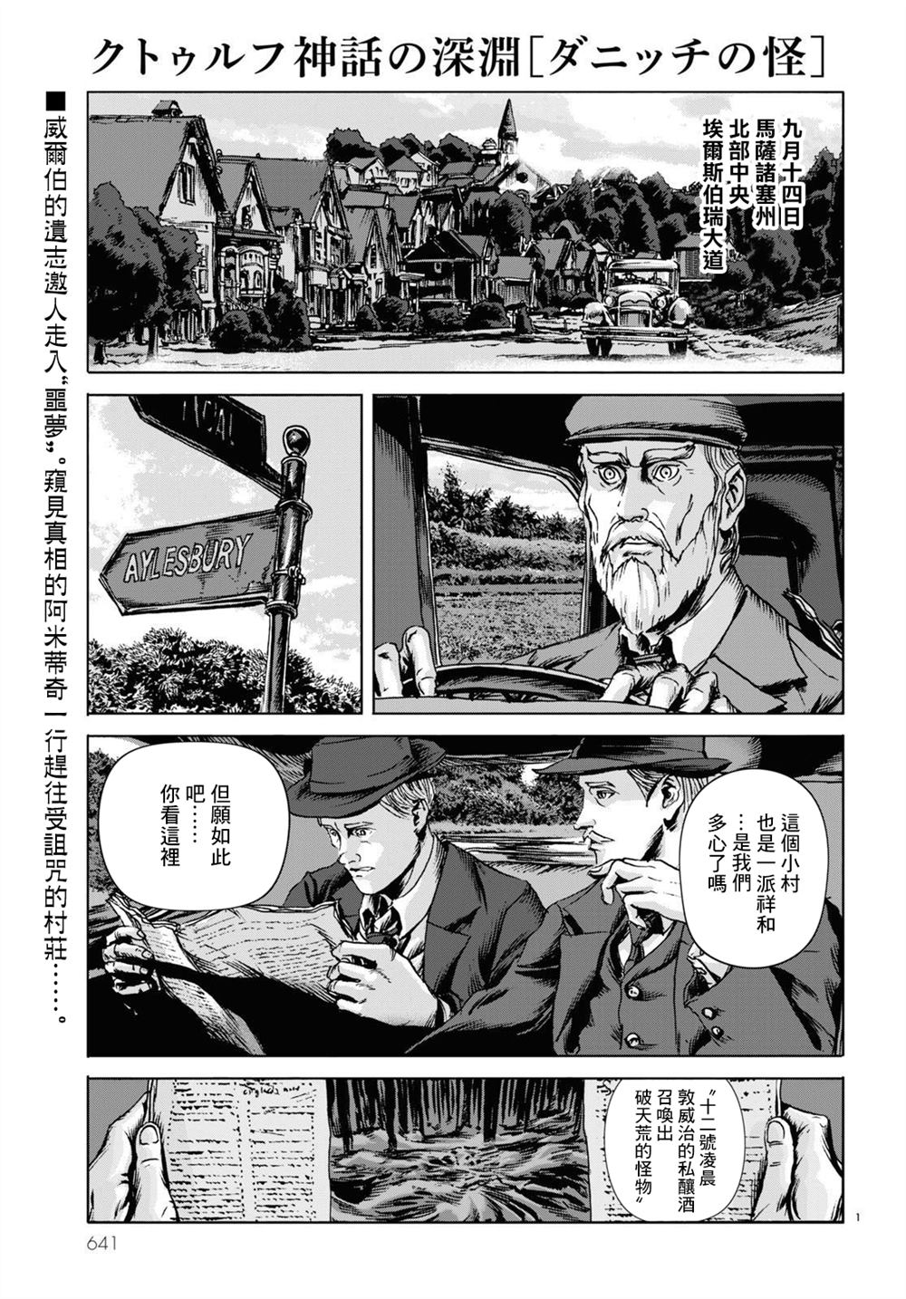 《敦威治恐怖事件》漫画最新章节第13话免费下拉式在线观看章节第【1】张图片