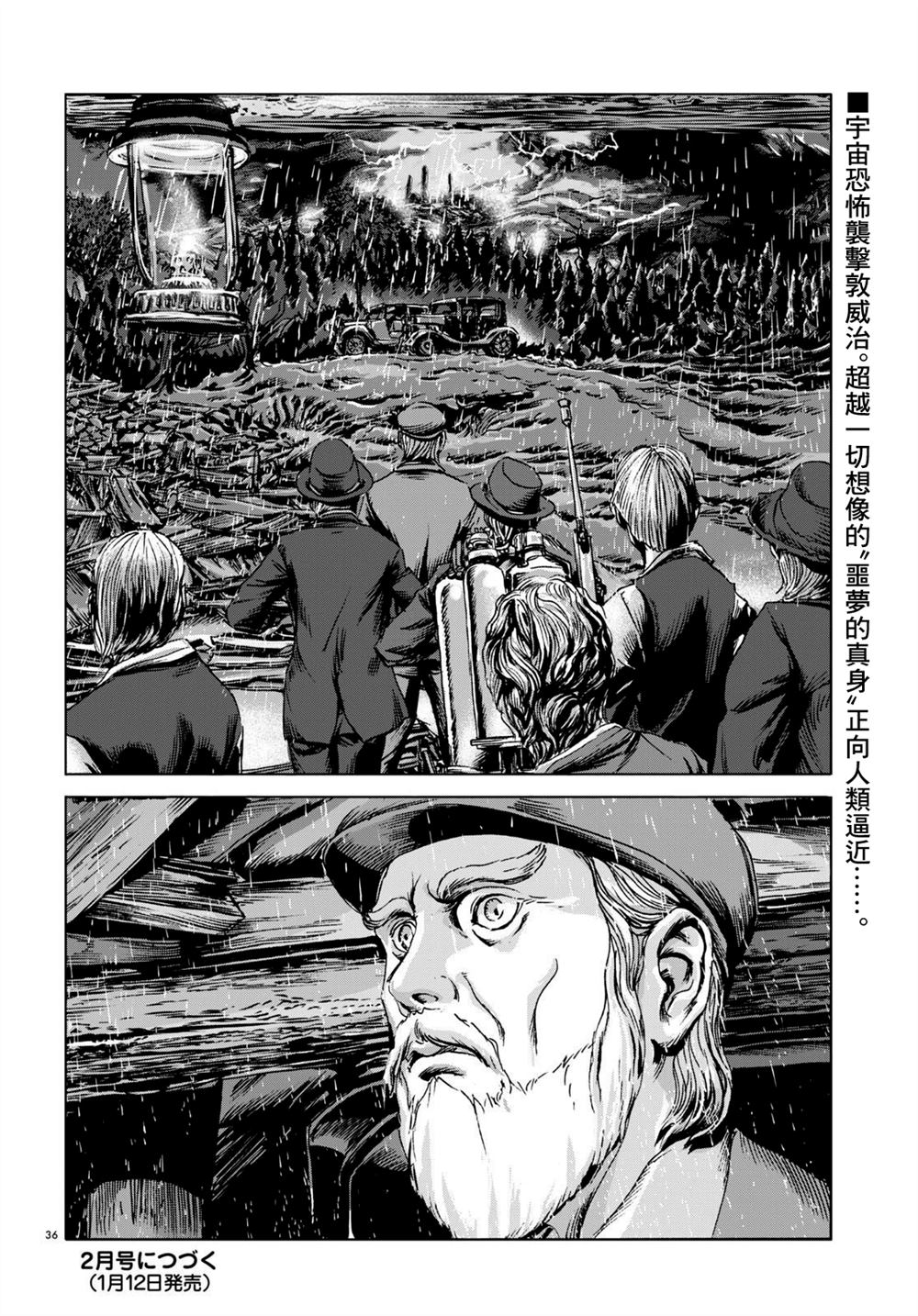 《敦威治恐怖事件》漫画最新章节第13话免费下拉式在线观看章节第【34】张图片