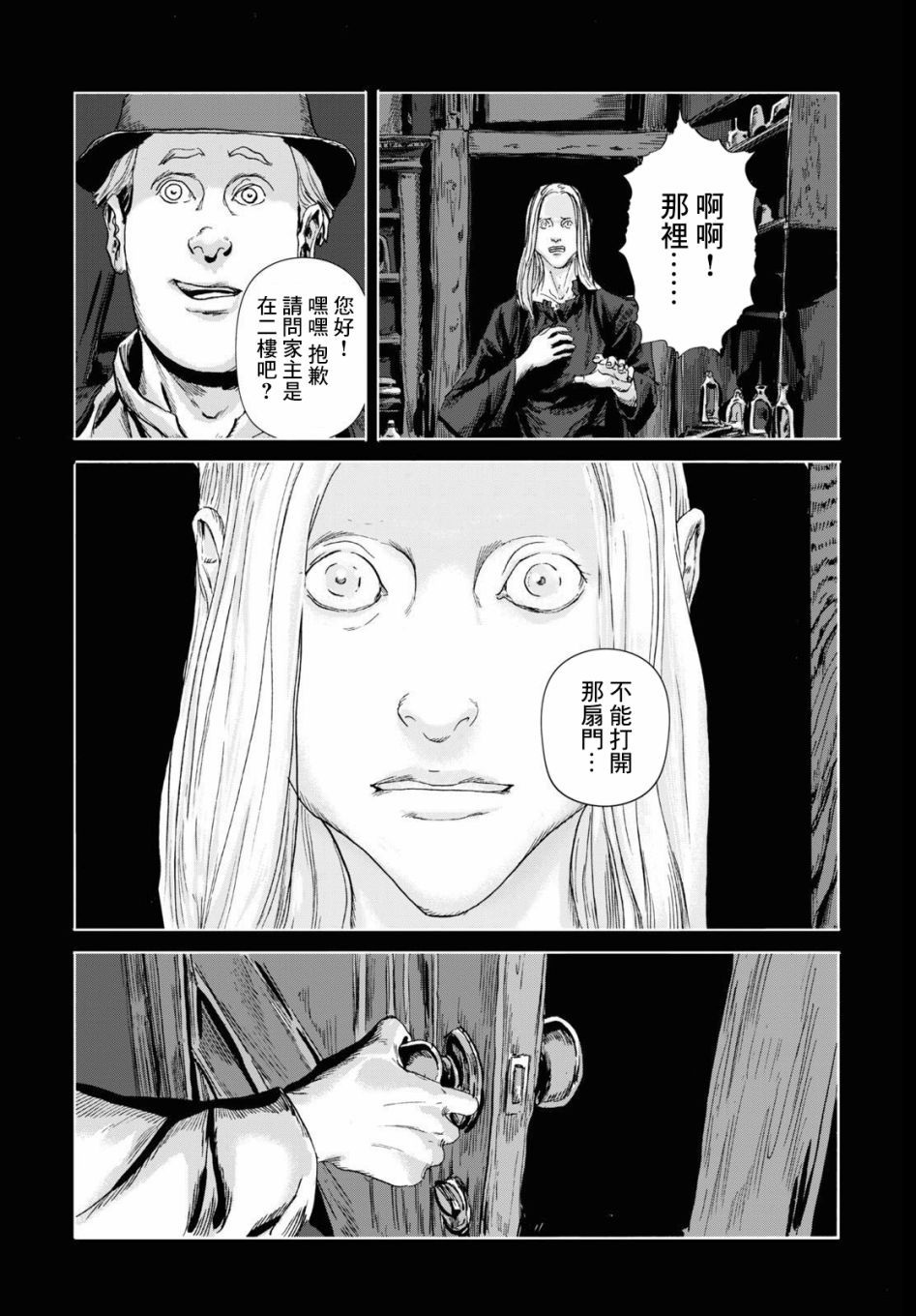 《敦威治恐怖事件》漫画最新章节第3话免费下拉式在线观看章节第【15】张图片