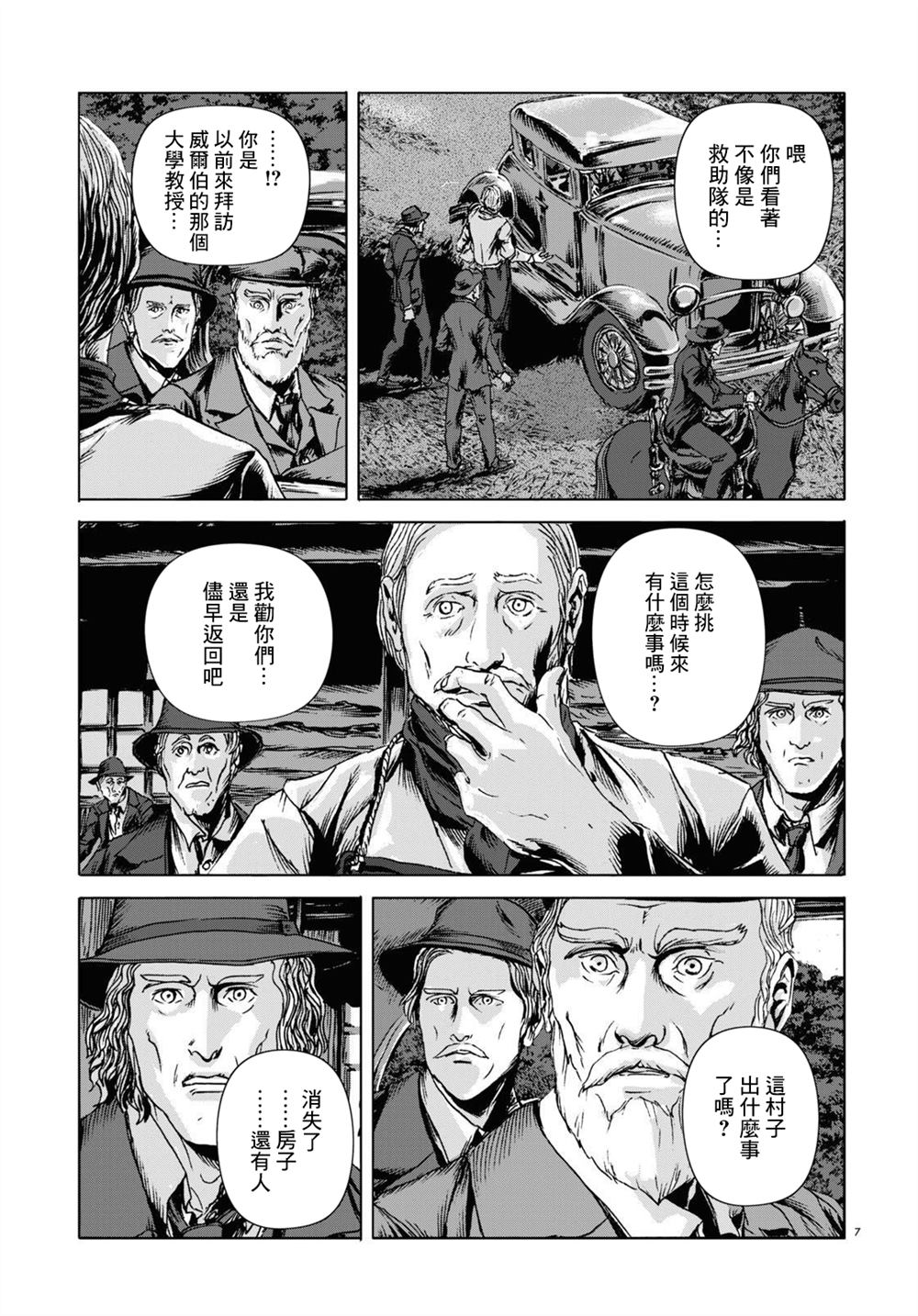 《敦威治恐怖事件》漫画最新章节第13话免费下拉式在线观看章节第【7】张图片