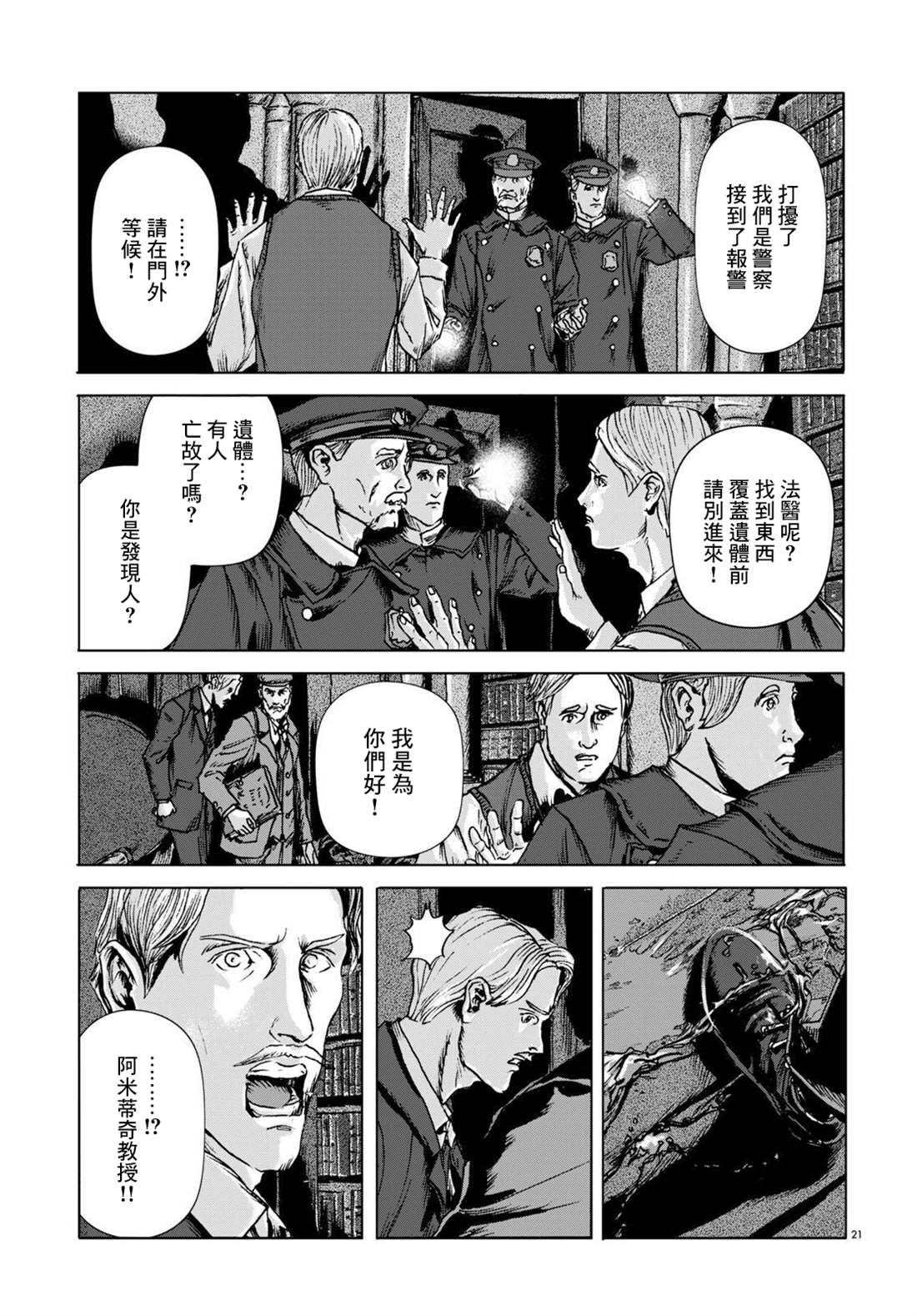 《敦威治恐怖事件》漫画最新章节第8话免费下拉式在线观看章节第【20】张图片