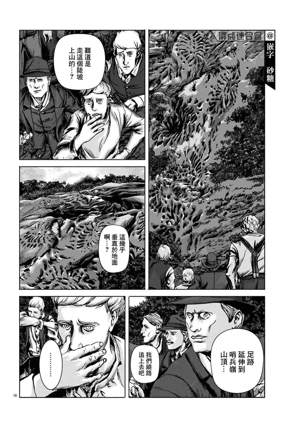 《敦威治恐怖事件》漫画最新章节第11话免费下拉式在线观看章节第【18】张图片