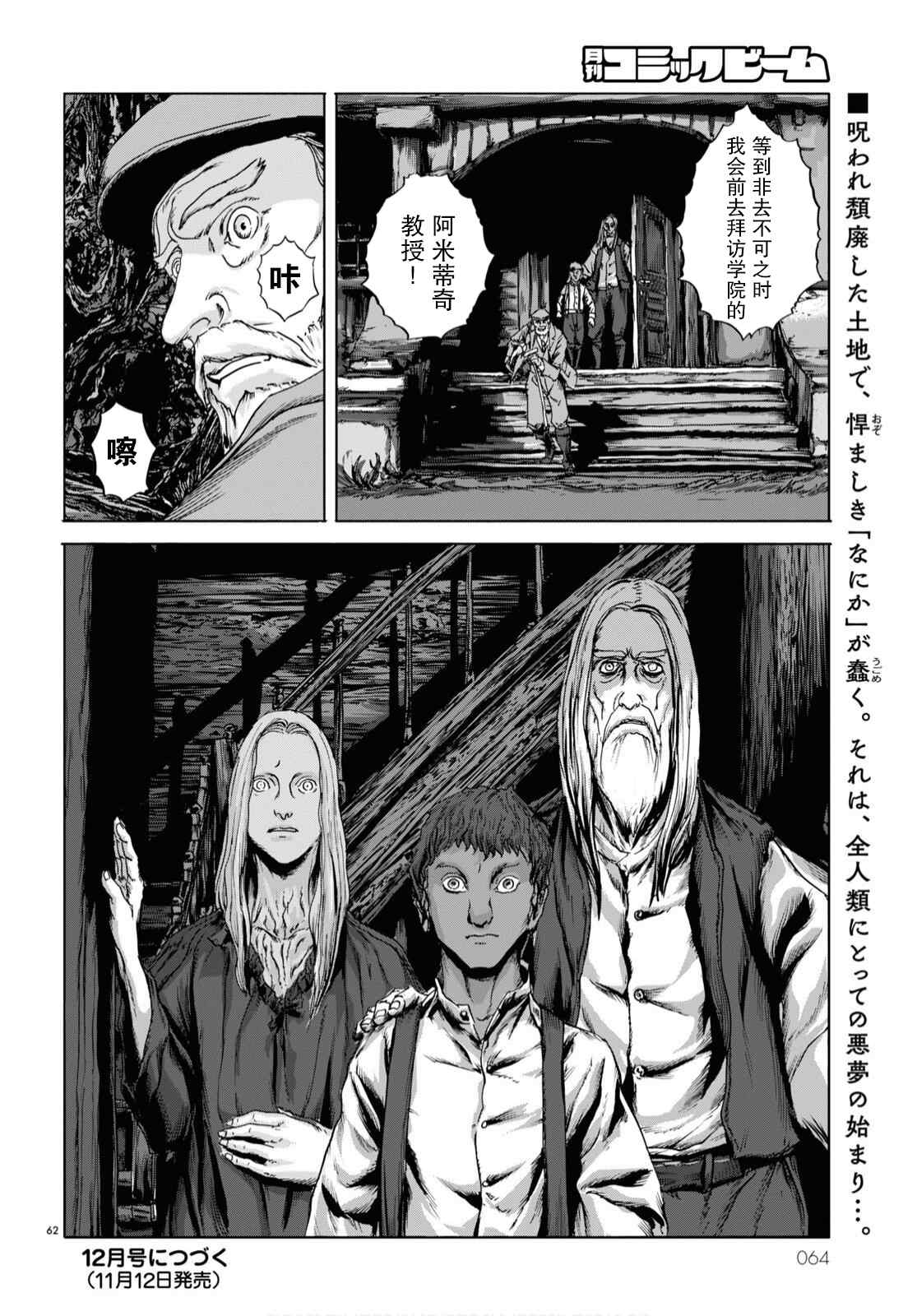 《敦威治恐怖事件》漫画最新章节第1话免费下拉式在线观看章节第【56】张图片