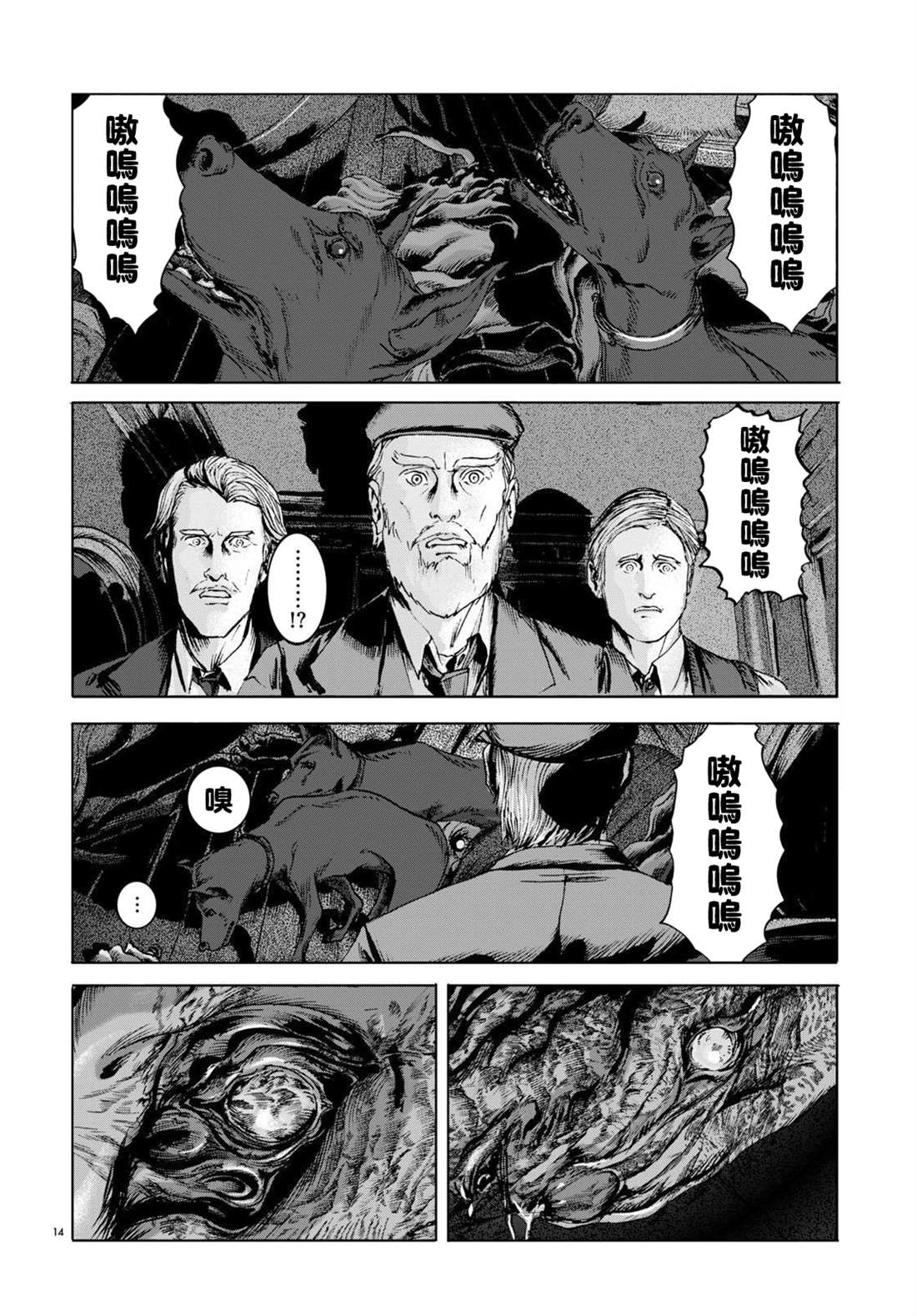 《敦威治恐怖事件》漫画最新章节第8话免费下拉式在线观看章节第【13】张图片