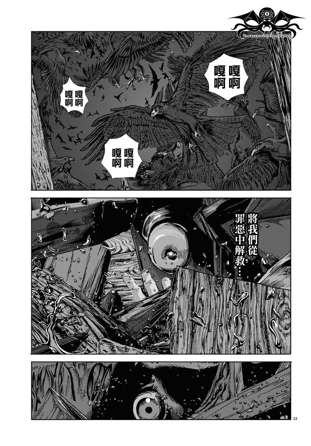 《敦威治恐怖事件》漫画最新章节第11话免费下拉式在线观看章节第【33】张图片