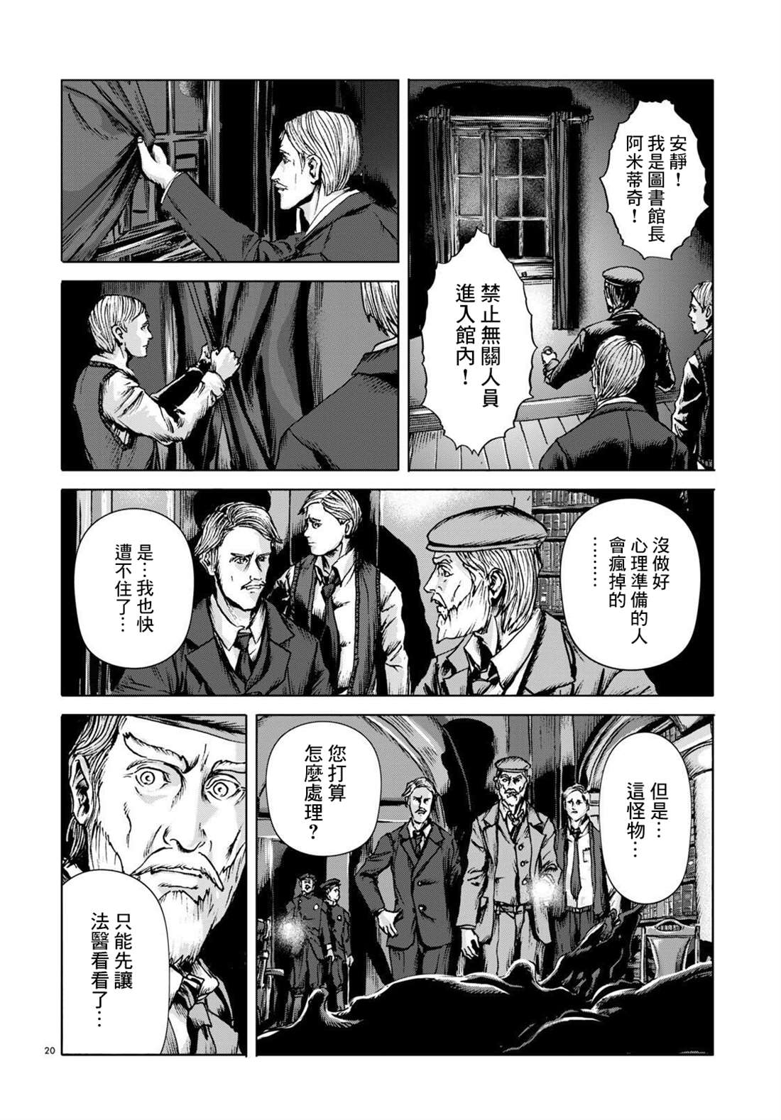 《敦威治恐怖事件》漫画最新章节第8话免费下拉式在线观看章节第【19】张图片
