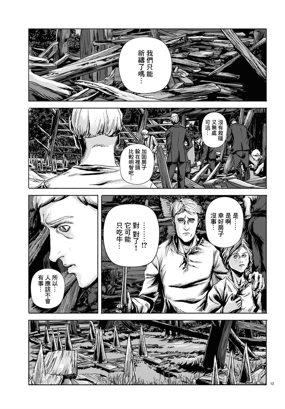 《敦威治恐怖事件》漫画最新章节第11话免费下拉式在线观看章节第【13】张图片