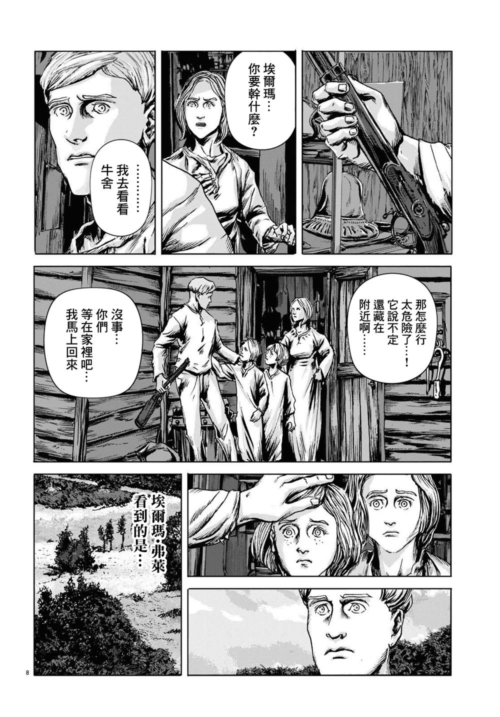 《敦威治恐怖事件》漫画最新章节第11话免费下拉式在线观看章节第【8】张图片