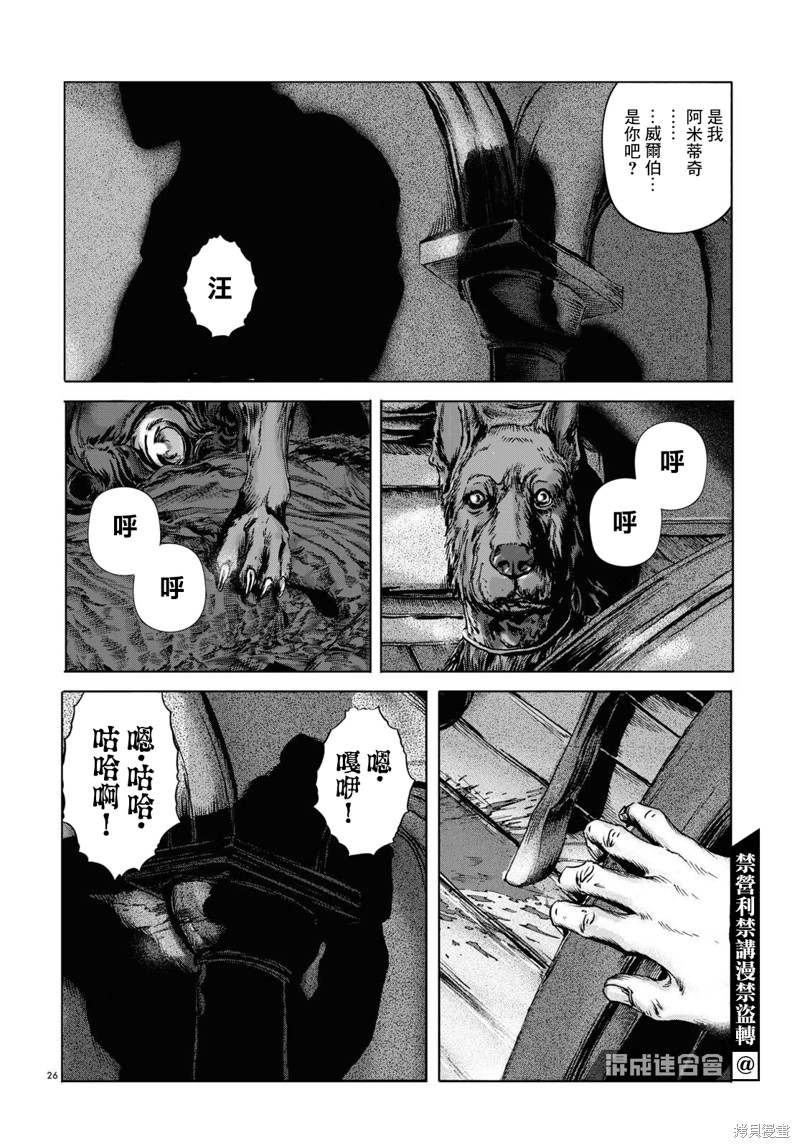 《敦威治恐怖事件》漫画最新章节第7话免费下拉式在线观看章节第【26】张图片