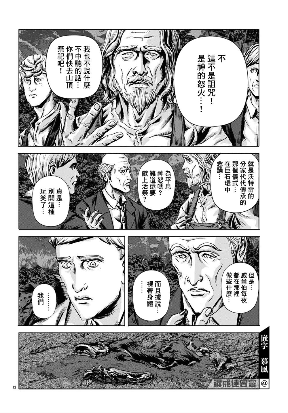 《敦威治恐怖事件》漫画最新章节第11话免费下拉式在线观看章节第【12】张图片