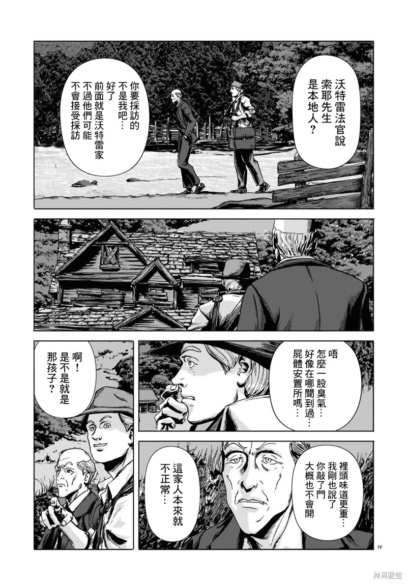 《敦威治恐怖事件》漫画最新章节第4话免费下拉式在线观看章节第【19】张图片