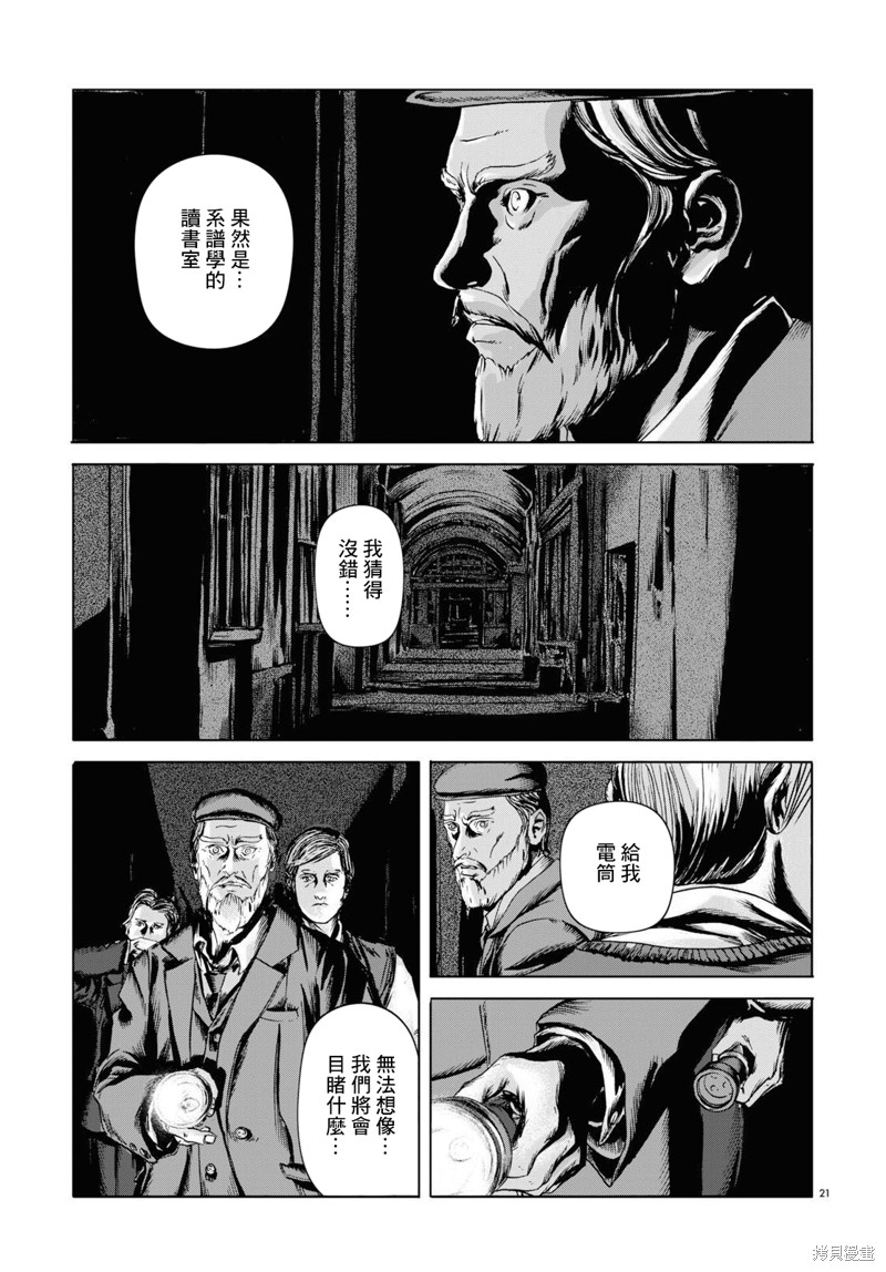 《敦威治恐怖事件》漫画最新章节第7话免费下拉式在线观看章节第【21】张图片