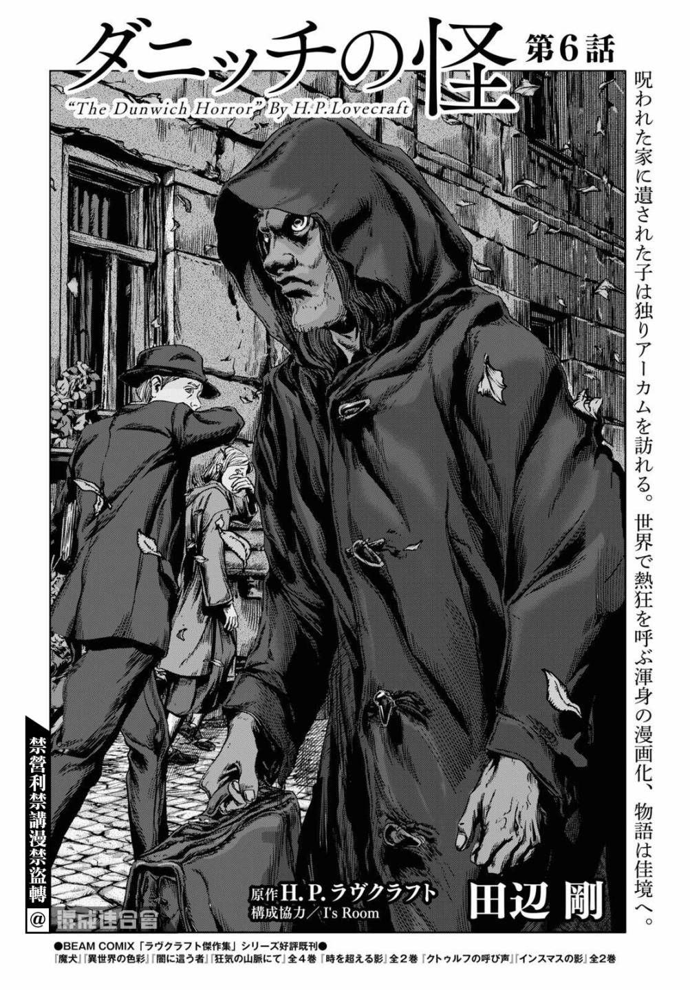 《敦威治恐怖事件》漫画最新章节第6话免费下拉式在线观看章节第【8】张图片