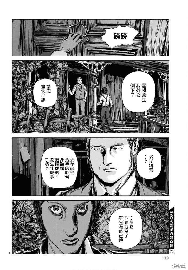 《敦威治恐怖事件》漫画最新章节第5话免费下拉式在线观看章节第【8】张图片