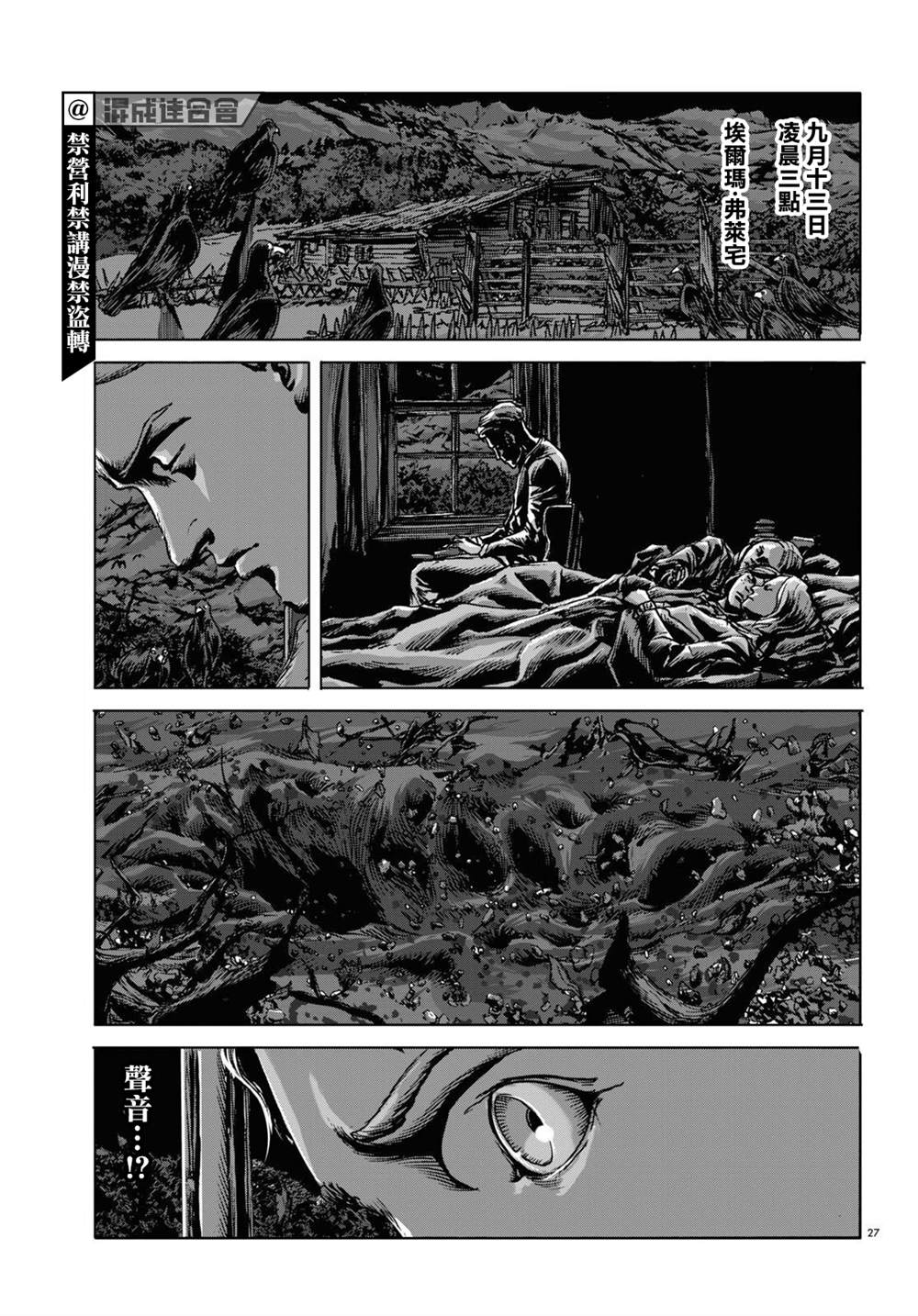 《敦威治恐怖事件》漫画最新章节第11话免费下拉式在线观看章节第【27】张图片