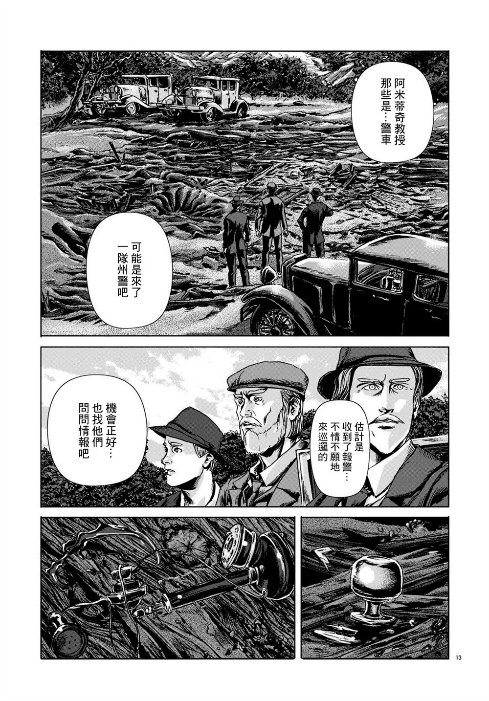 《敦威治恐怖事件》漫画最新章节第13话免费下拉式在线观看章节第【13】张图片