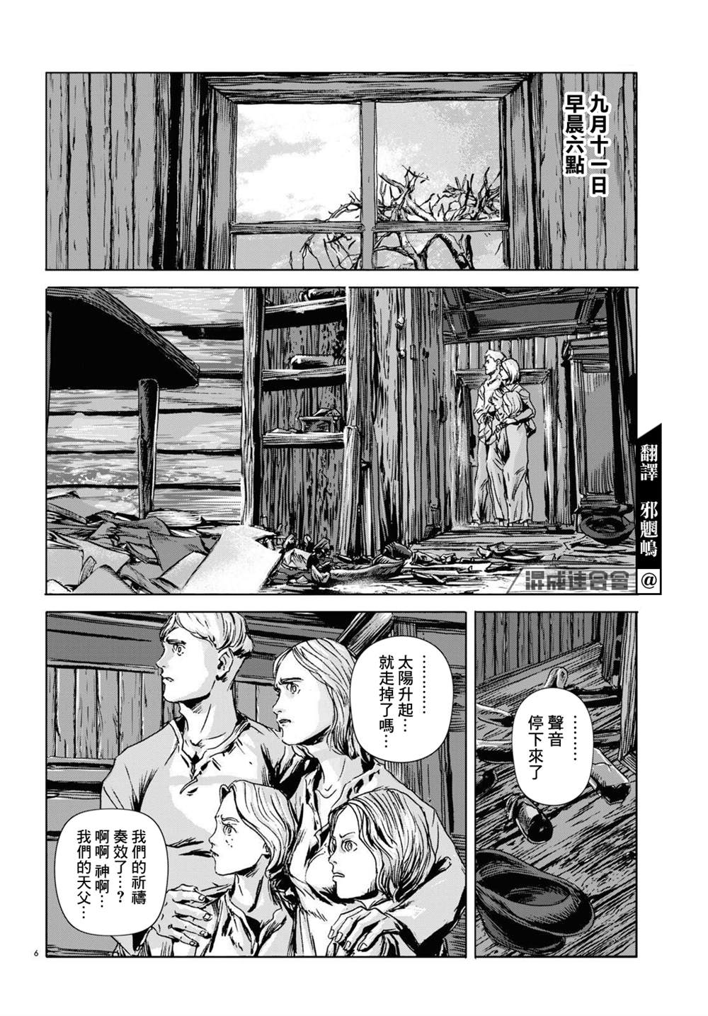 《敦威治恐怖事件》漫画最新章节第11话免费下拉式在线观看章节第【6】张图片