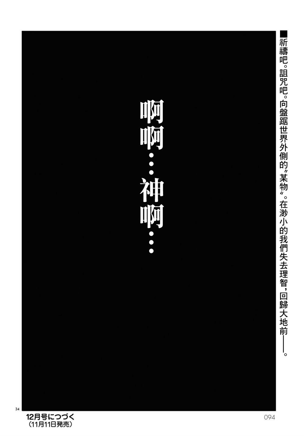 《敦威治恐怖事件》漫画最新章节第11话免费下拉式在线观看章节第【34】张图片