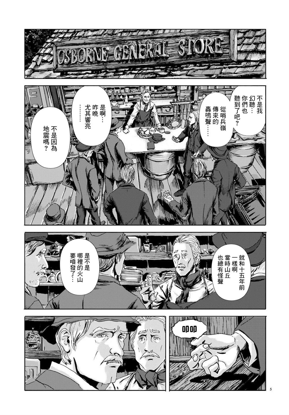 《敦威治恐怖事件》漫画最新章节第9话免费下拉式在线观看章节第【5】张图片